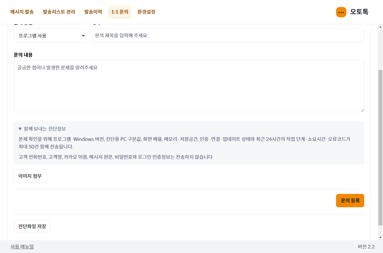 함께 보내는 진단정보 안내와 진단파일 저장 버튼