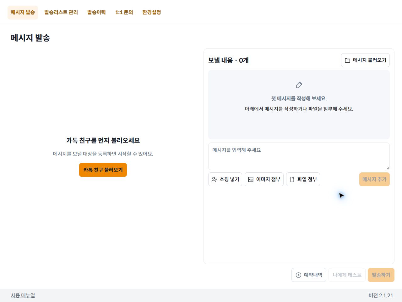 로그인 후 고객 불러오기를 시작하는 첫 화면