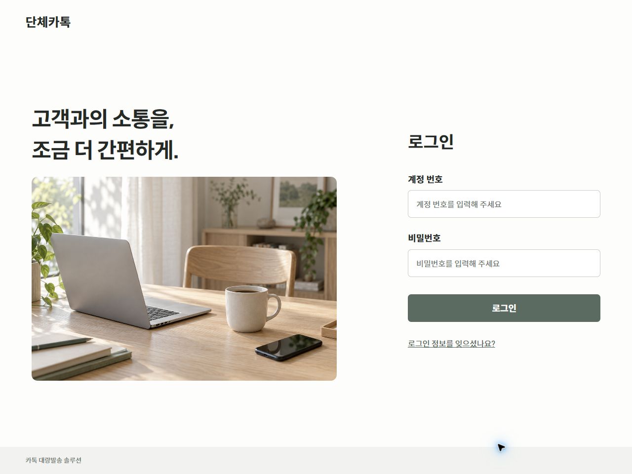 계정 번호와 비밀번호를 입력하는 로그인 화면