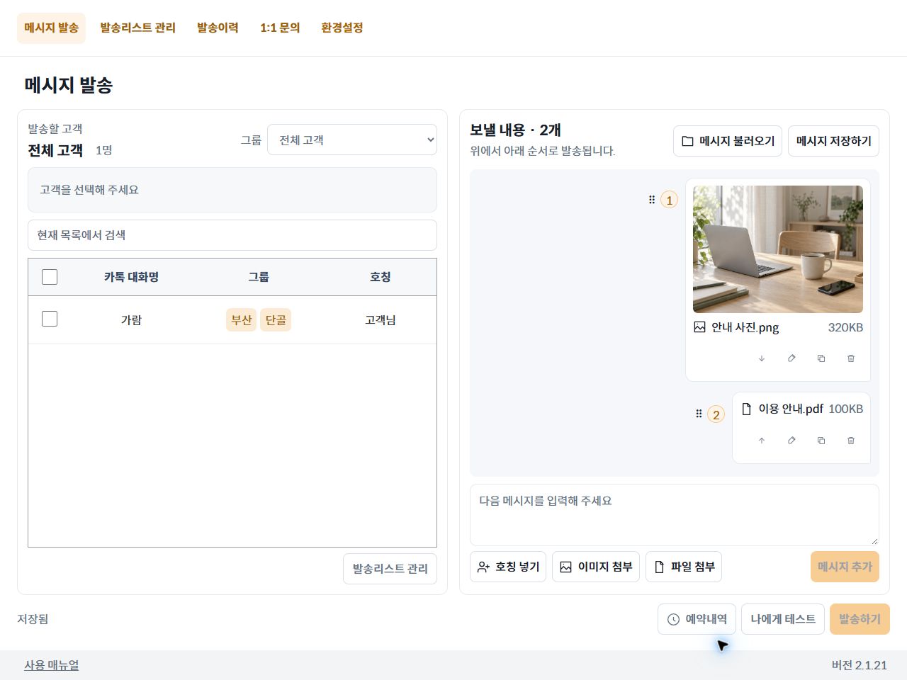 사진과 PDF 파일이 보낼 내용에 추가된 예시 화면