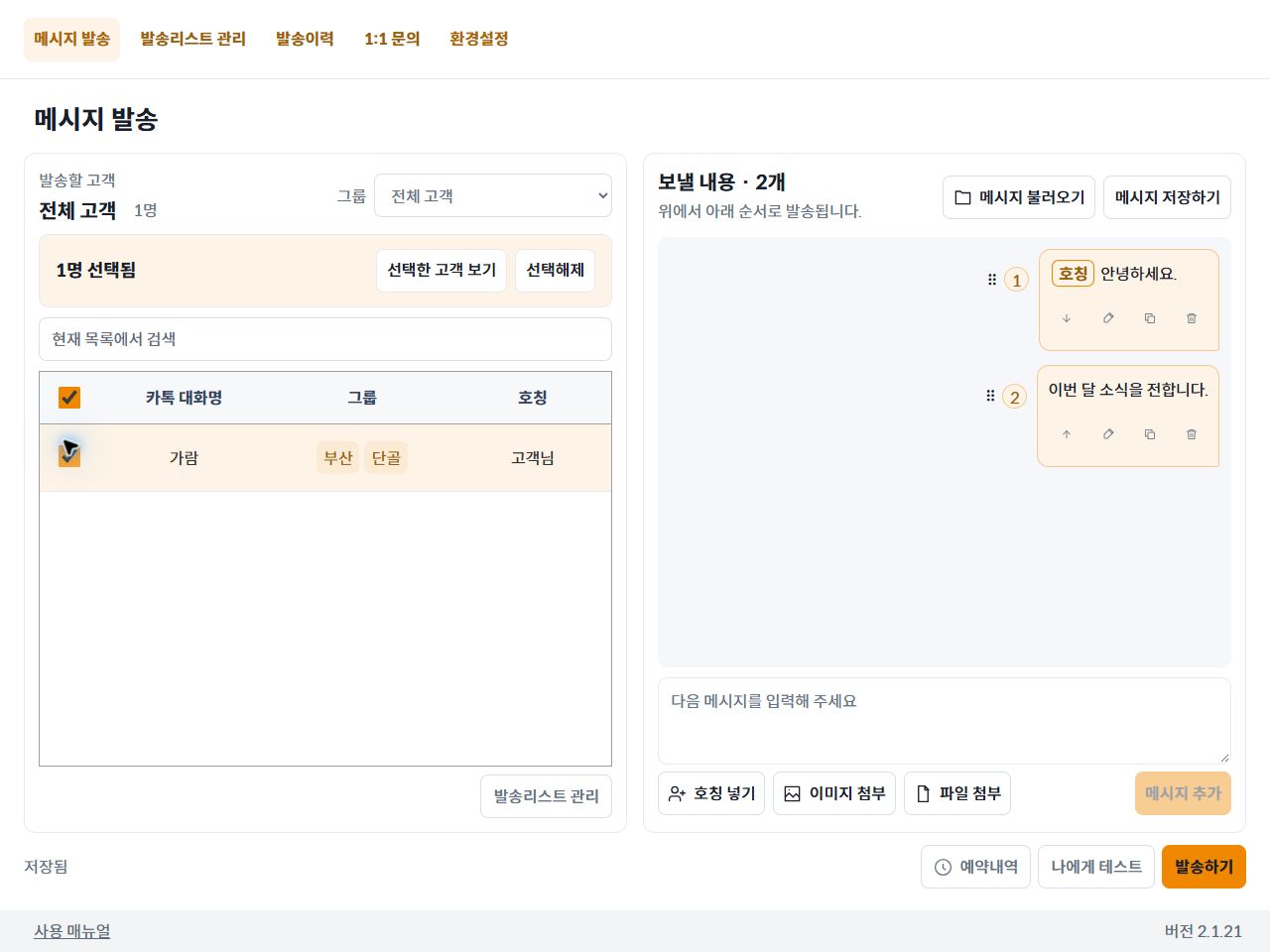 고객 선택과 오른쪽 아래 나에게 테스트 버튼이 있는 화면