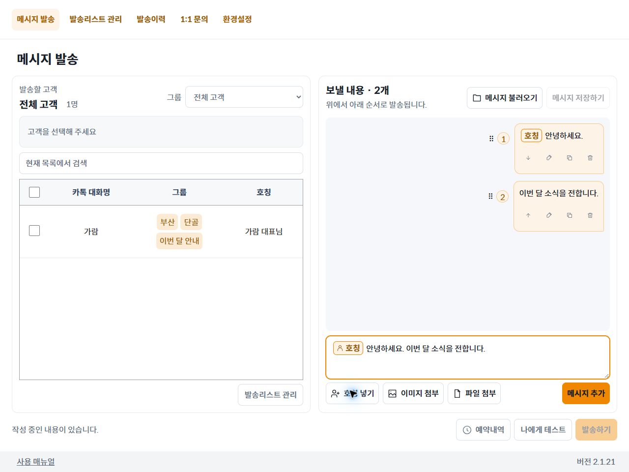 메시지 입력칸에 호칭 표시가 삽입된 화면