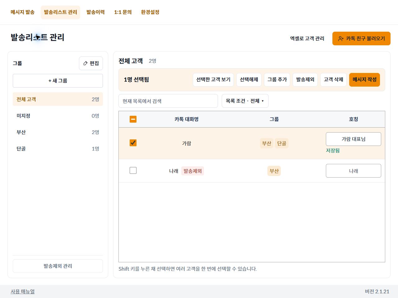 호칭을 수정한 뒤 저장됨 표시를 확인하는 화면