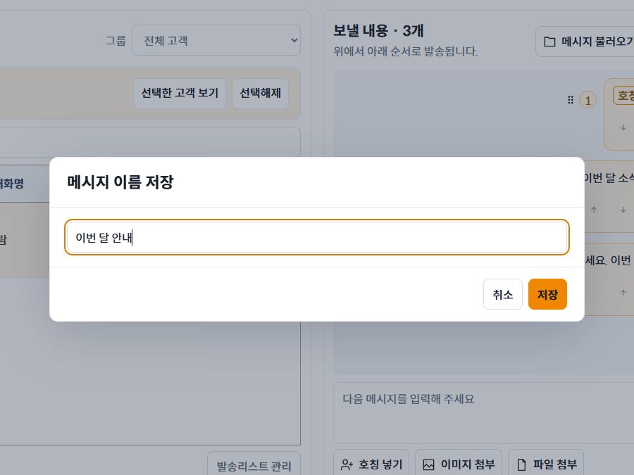 메시지 이름을 입력하고 저장하는 화면