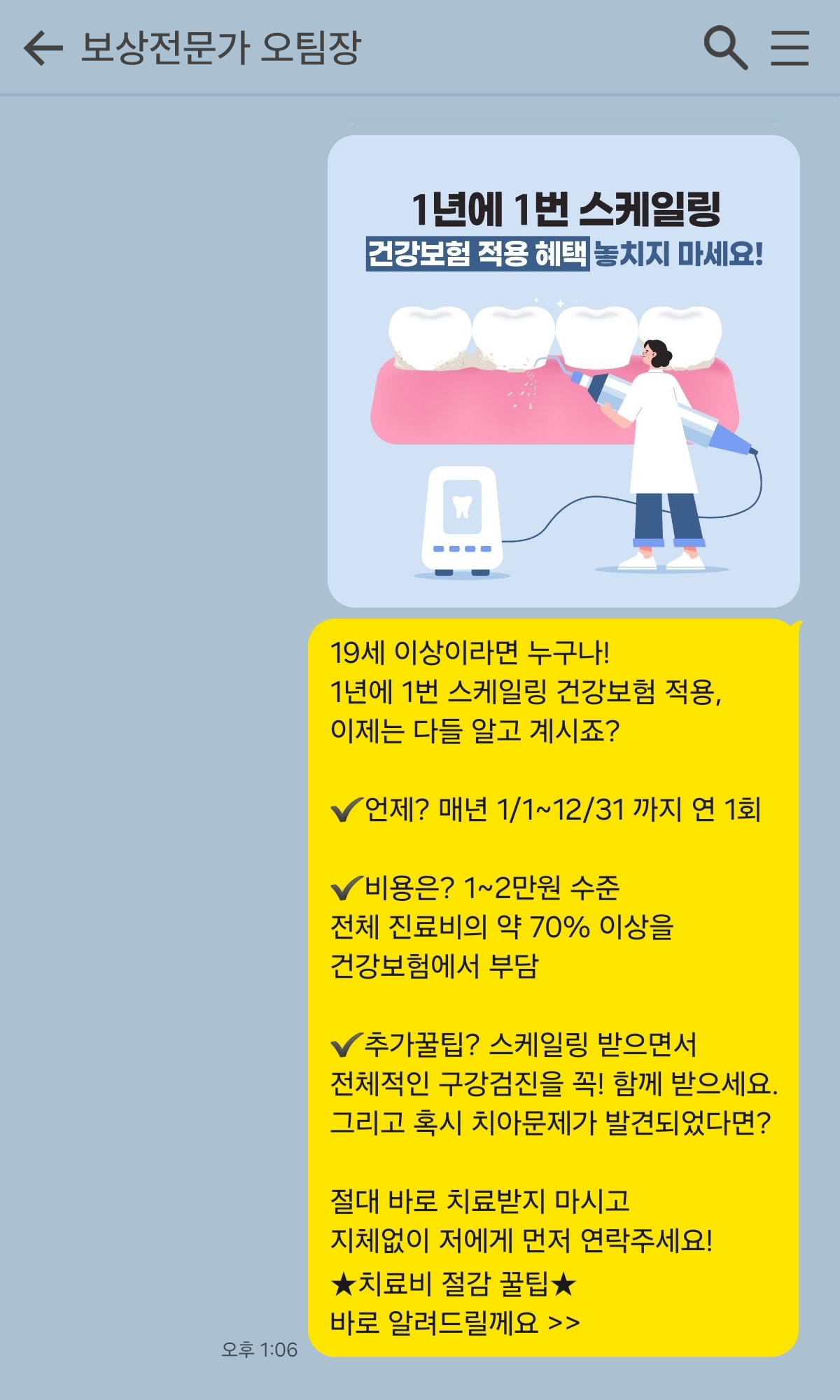 고객관리를 위한 카카오톡 메시지 예시 2